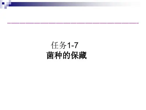 菌种保藏的方法