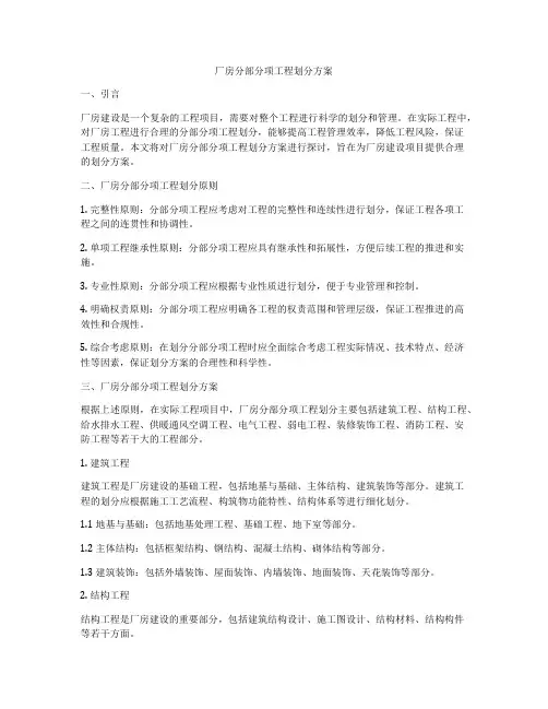 厂房分部分项工程划分方案
