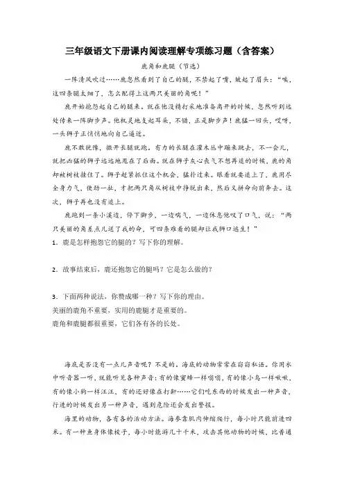 三年级语文下册试题课内阅读理解专项练习题(含答案)部编版