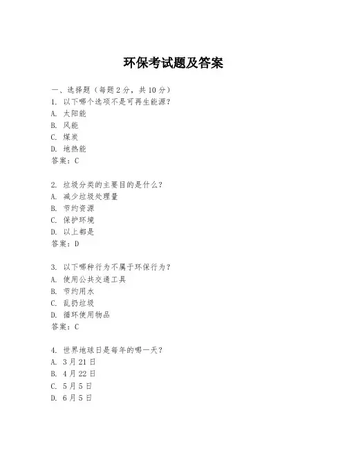 环保考试题及答案