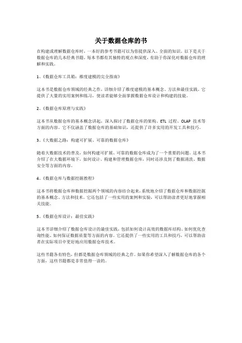 关于数据仓库的书