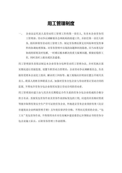 外省市建筑企业来京施工备案之用工管理制度