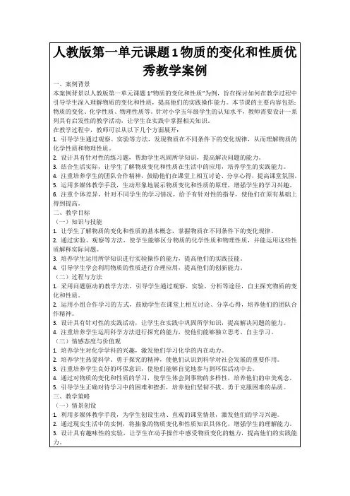 人教版第一单元课题1物质的变化和性质优秀教学案例