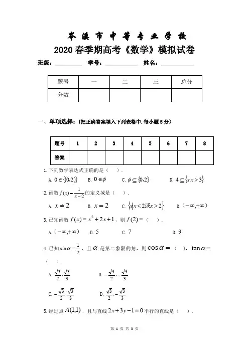 中职对口升学-高考数学模拟考试卷