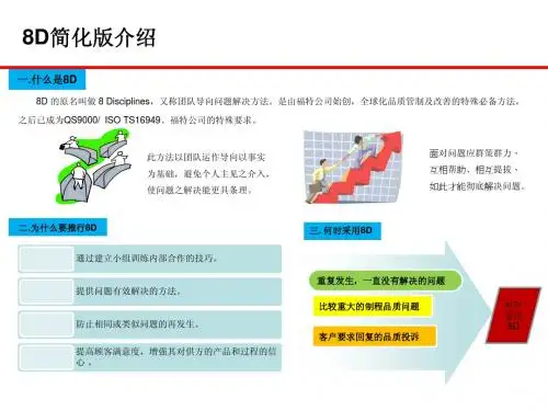 8D报告培训精简版