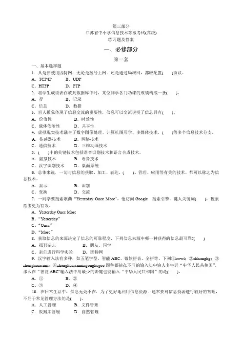 信息技术会考必修练习题十套(含答案)