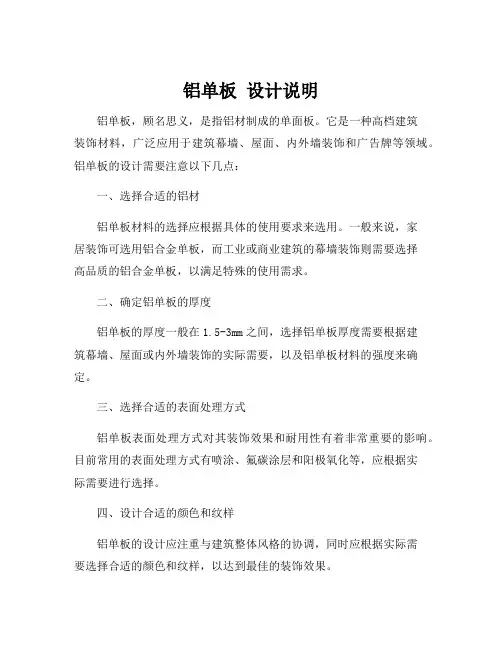 铝单板 设计说明