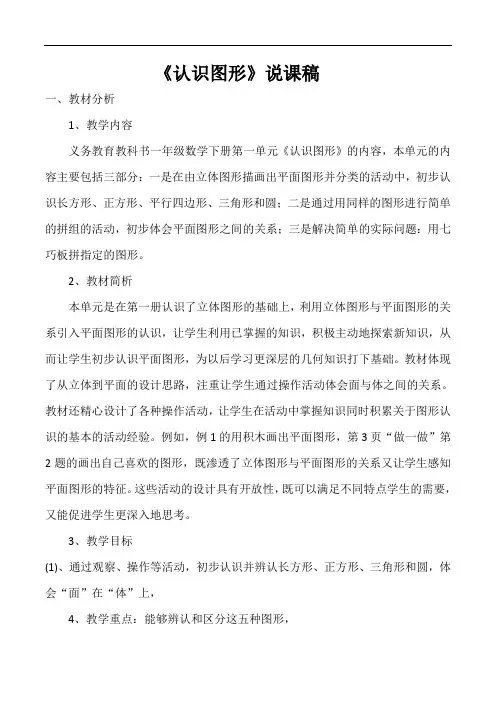 认识图形说课稿
