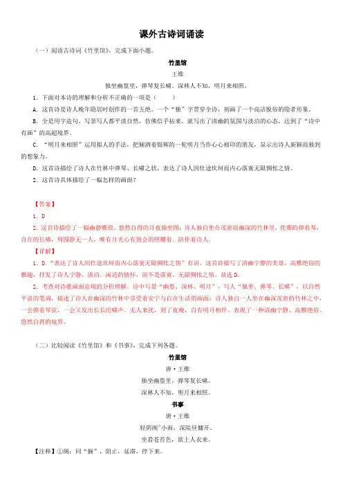 课外古诗词诵读-2021-2022学年七年级语文下册知识梳理与能力训练