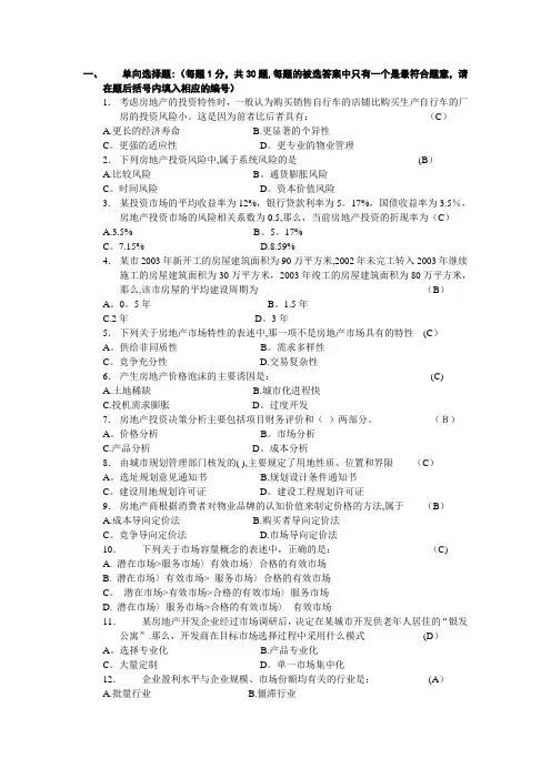 房地产开发试题