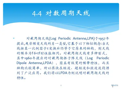 对数周期天线