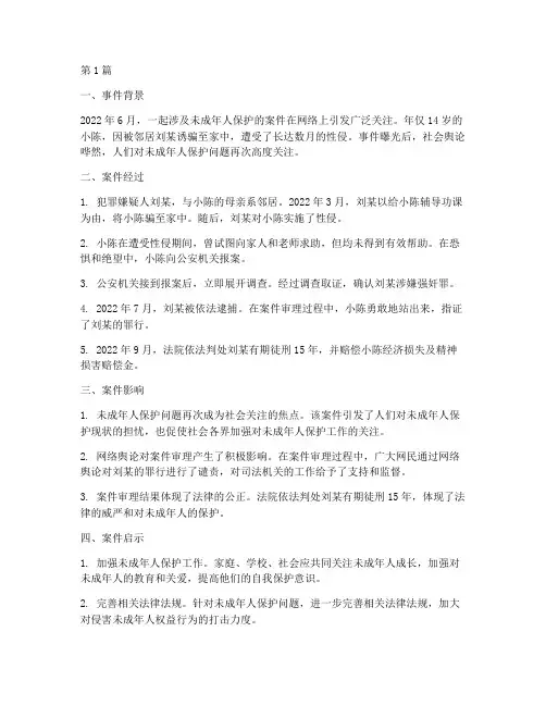 法律案例热点事件(3篇)
