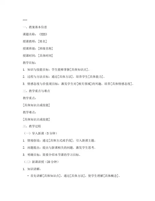 中职教师证面试教案模板范文