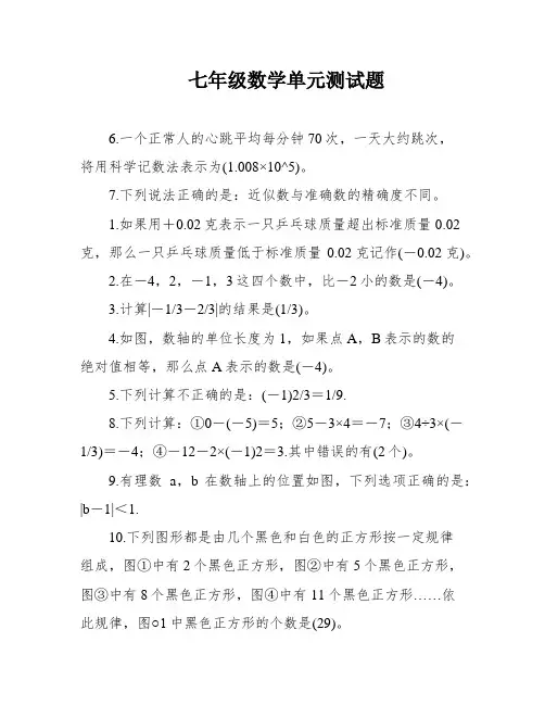 七年级数学单元测试题