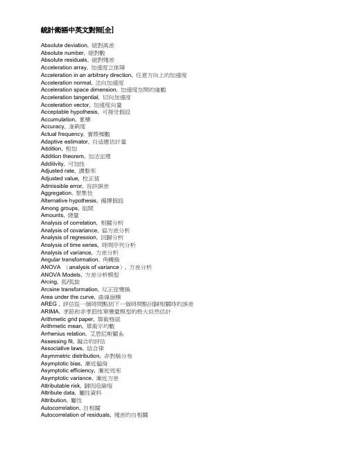 品管统计术语中英文对照