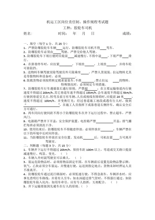 胶轮车司机试题
