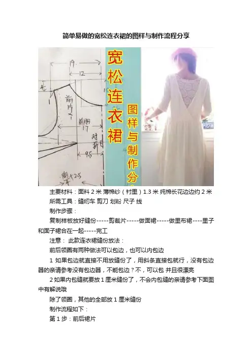 简单易做的宽松连衣裙的图样与制作流程分享