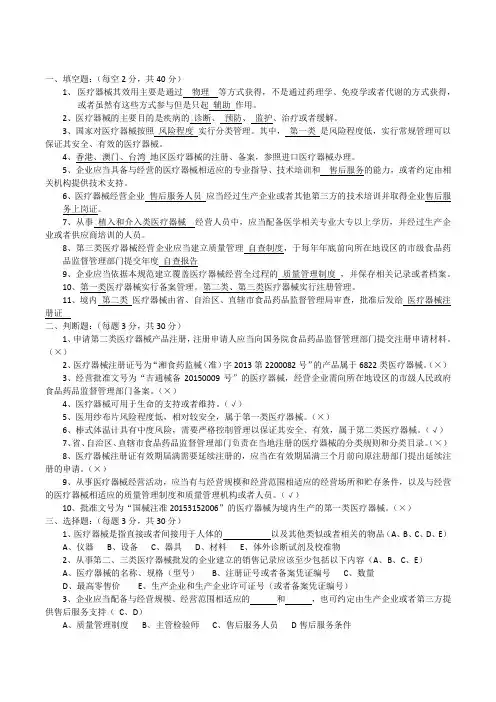 (完整版)医疗器械基础知识考试试卷及答案