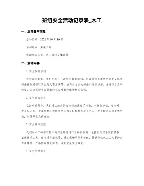 班组安全活动记录表_木工