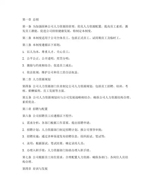 园林公司人力资源管理制度