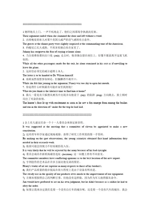 大一英语(下)课本习题翻译