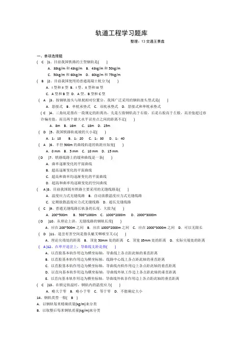 轨道工程题库完整版