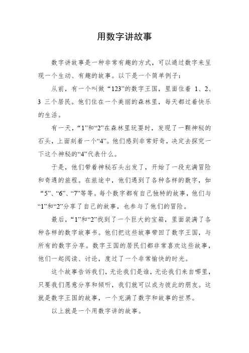 用数字讲故事 pdf