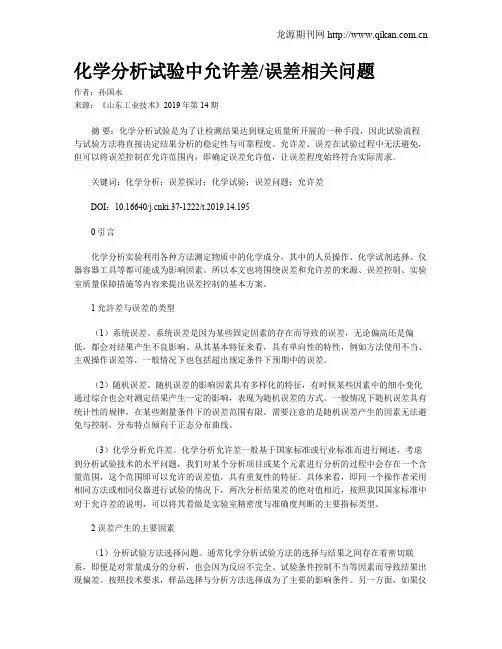 化学分析试验中允许差误差相关问题