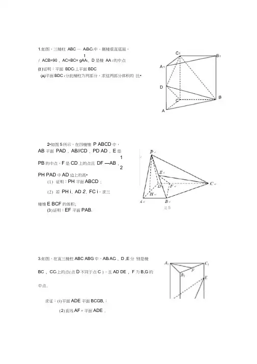 (完整版)必修二立体几何11道经典证明题