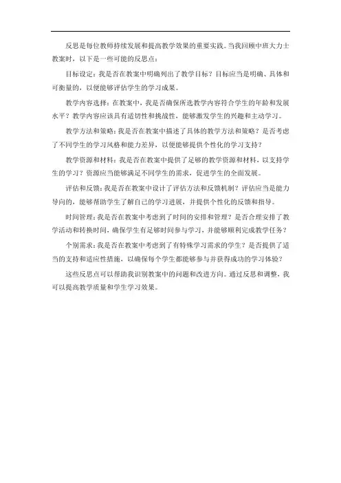 中班大力士教案反思