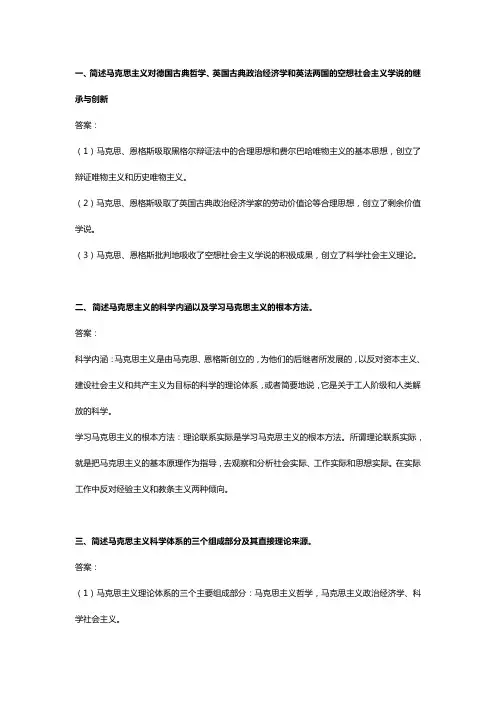 马原主观题汇总