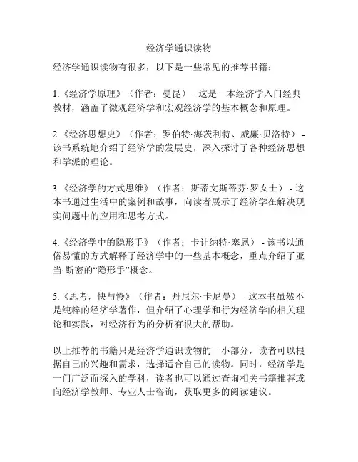 经济学通识读物