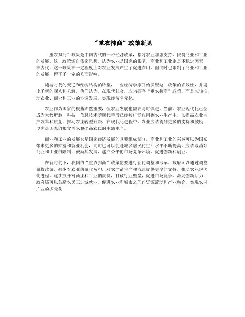 “重农抑商”政策新见