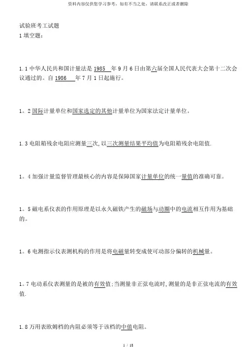 【精品】电气试验岗位试题及答案