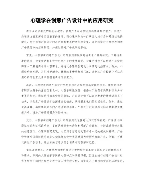 心理学在创意广告设计中的应用研究
