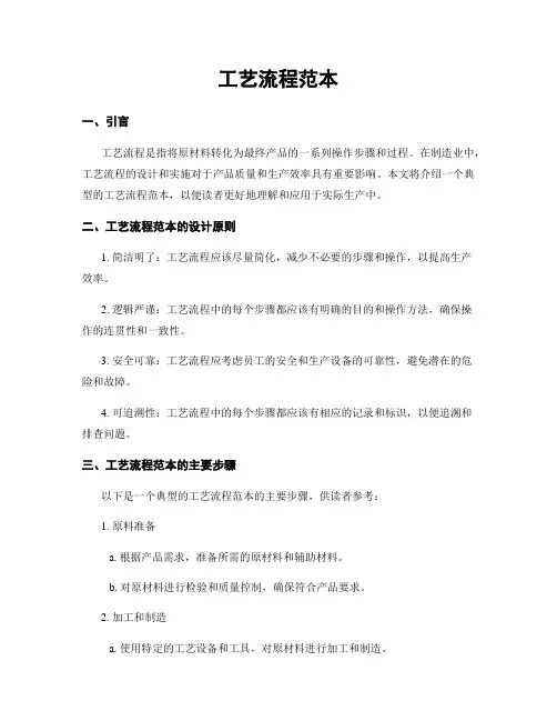 工艺流程范本