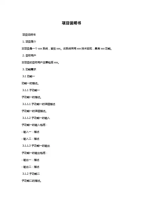 项目说明书