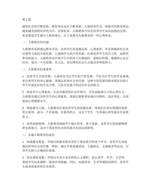 人格教育人格的心得体会(3篇)
