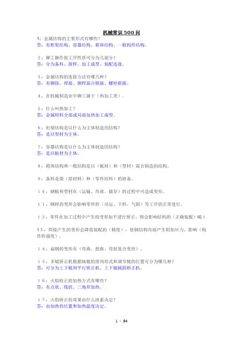 机械专业必知常识