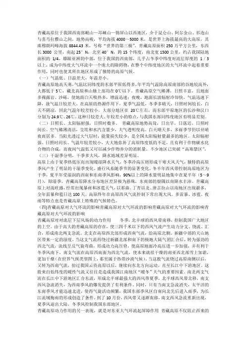 青藏高原对气候的影响