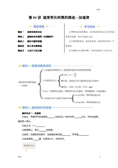 2024年新高一物理初升高衔接《速度变化的描述》含答案解析