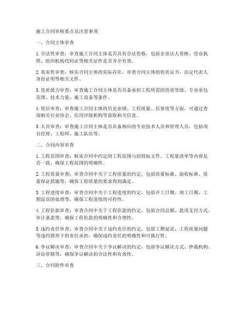 施工合同审核那些