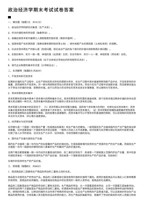 政治经济学期末考试试卷答案