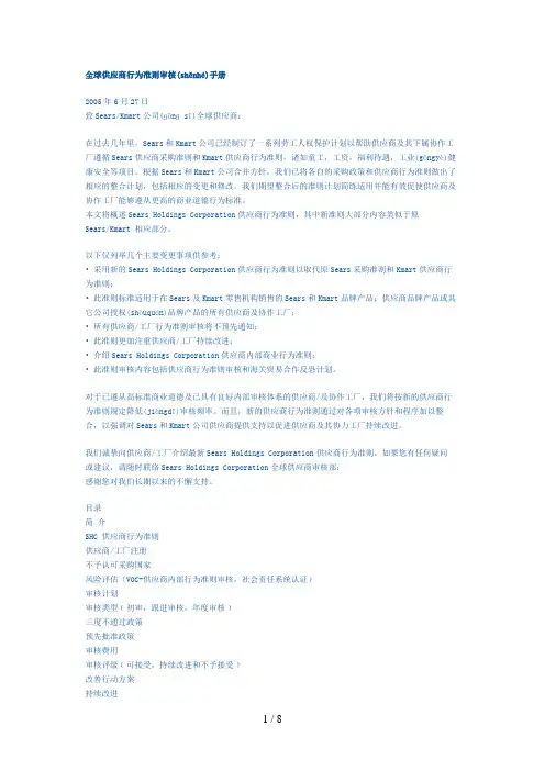 全球供应商行为准则审核手册