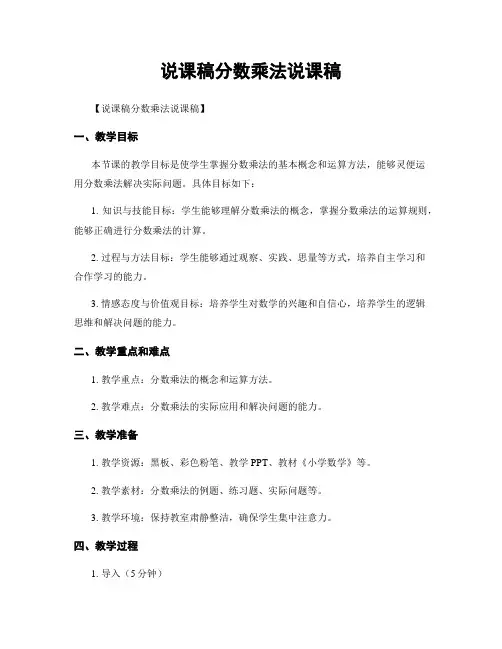 说课稿分数乘法说课稿