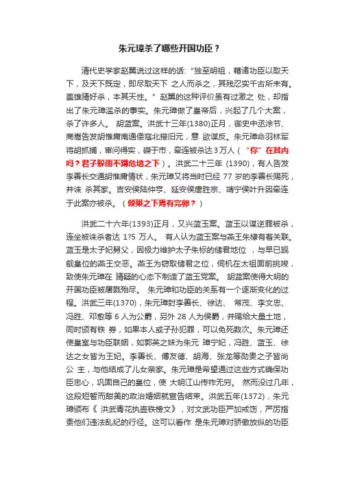 朱元璋杀了哪些开国功臣？
