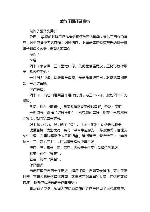 破阵子翻译及赏析
