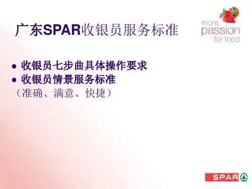 超市卖场收银员服务标准演示PPT课件(4)