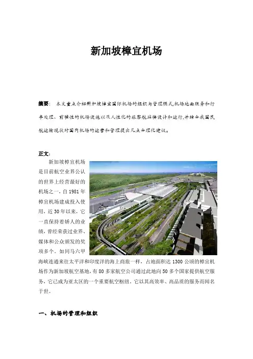 樟宜机场