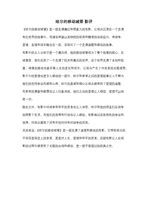 哈尔的移动城堡 影评